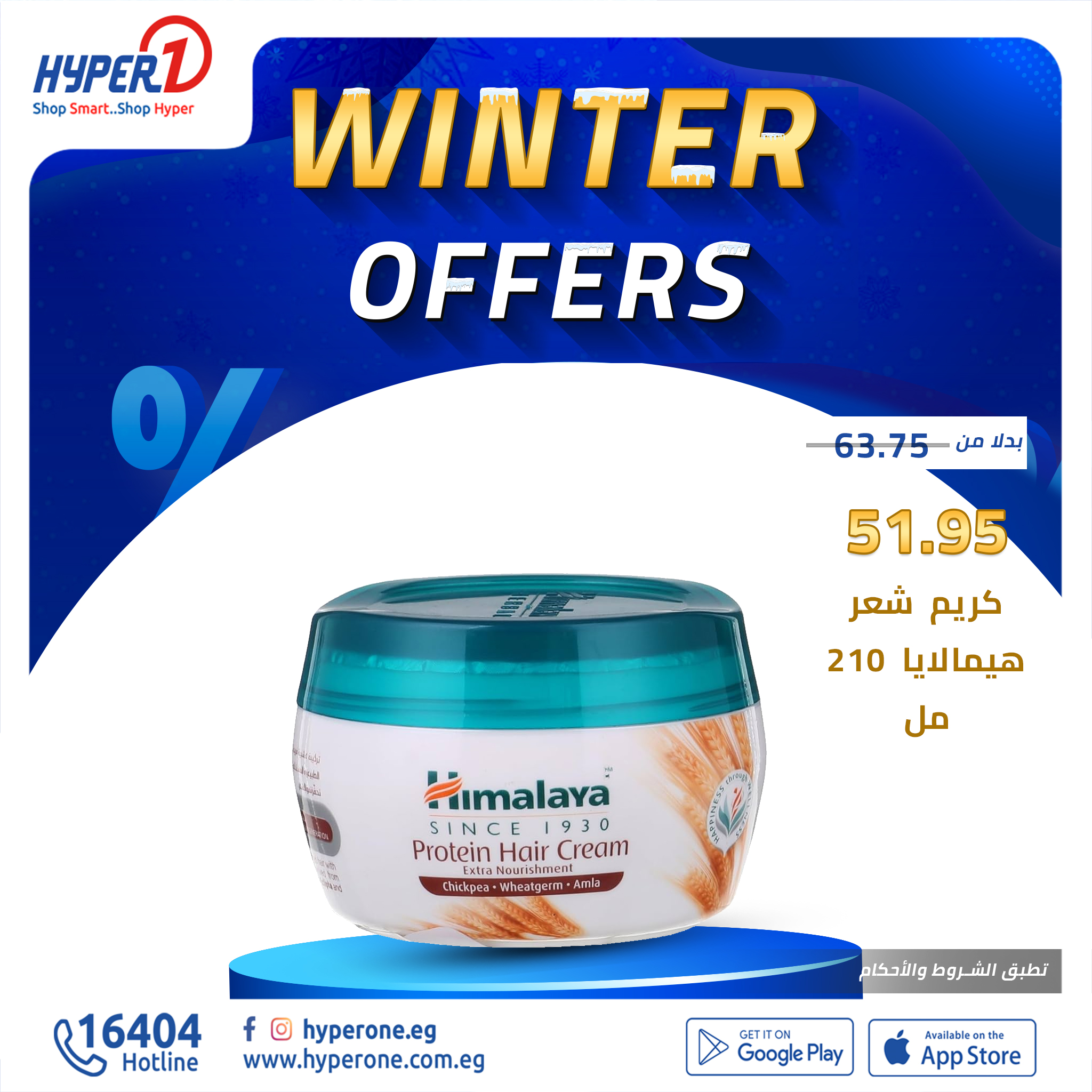 hyper-one offers from 3dec to 3dec 2024 عروض هايبر وان من 3 ديسمبر حتى 3 ديسمبر 2024 صفحة رقم 3